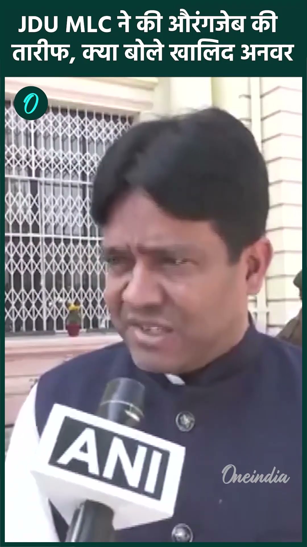 Aurangzeb Controversy: औरंगजेब विवाद में JDU MLC Khalid Anwar की एंट्री | वनइंडिया हिंदी #shorts
